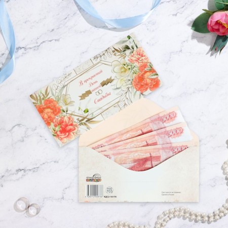 Money envelope "On a wonderful day of your wedding!" embossing, 17 x 8 cm