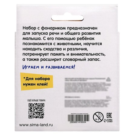 Developing set "Magic flashlight"-8