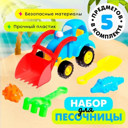 Sanding set "Tractor", 5 items, MIX colors