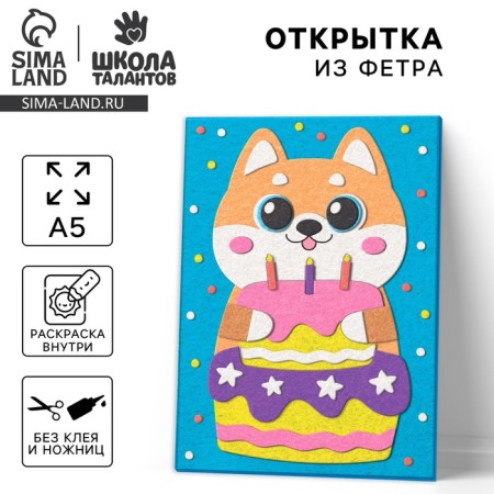 Set for creating a card from the felt "Corgi with a cake"