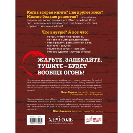Generally fire! The hottest meat recipes, poultry and fish from Alexander Bon. Bon A.V.-1