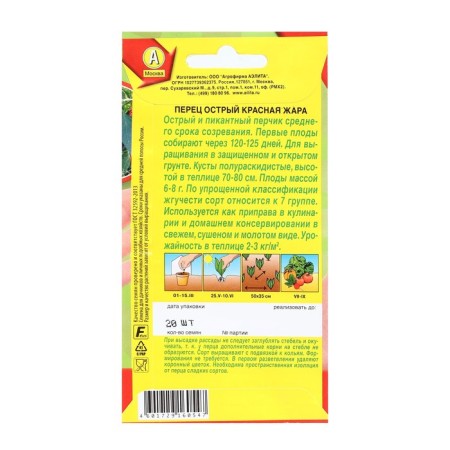 Seeds Acute Pepper "Red Heat", 20 pcs-1