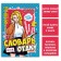 Otaku Dictionary, 28 p., Anime