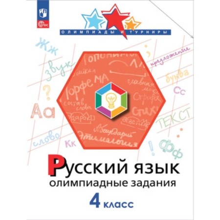 Russian language. 4th grade. Textbook. Glazina I.A., Levushkina O.N., Karavashkina M.V.