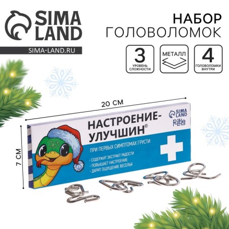 Набор головоломок "Настроение улучшин" 4 штуки