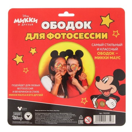 Rim for the photo shoot "Mouse Ears", Mickey Mouse-3