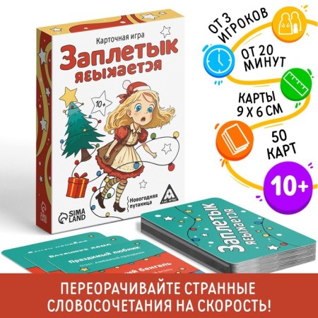 New Year's board game "New Year: Swap is language", 50 cards, 10+
