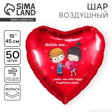 Воздушный шар фольгированный 18" «Любовь это», сердце, набор 50 шт.