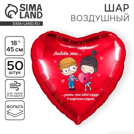 Folbed balloon 18 “Love this”, heart, set of 50 pcs.