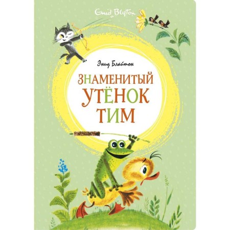 The famous duckling Tim (Illust. M. Belolinsky). Bliton E.
