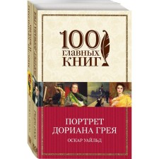 Творческое наследие Оскара Уайльда (комплект из 2 книг). Уайльд О.