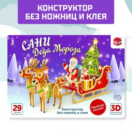 Designer 3D "Sails Santa Claus", with LED garland, 29 details-3