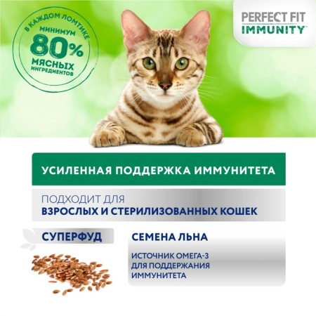 Wet feed Perfect Fit immunity for cats, beef, linen, spider, 75 g-4