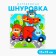 Wooden toy-Schnubovka "Transport"