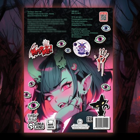 Stickers "Hidden in the Dark", anime-5