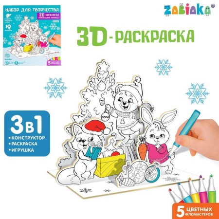 3D painting "New Year's Dance" 3 in 1