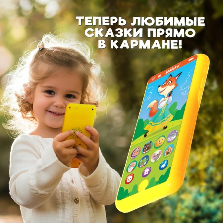Musical phone number "Favorite fairy tales", sound, light, yellow color-2