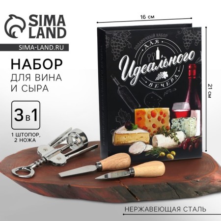 A set for wine and cheese in the book "For the perfect evening", 21.5 x 16 cm