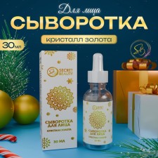 Face serum with gold crystals, 30 ml