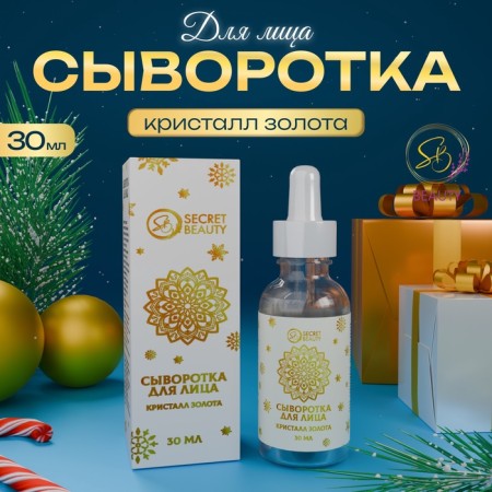 Face serum with gold crystals, 30 ml