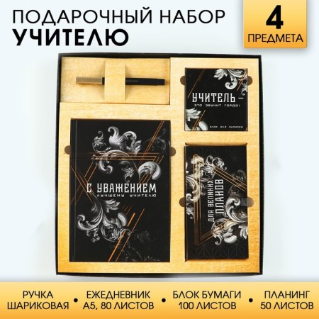 Gift set "Teacher": A5 diary, 80 sheets, planing, pen, paper block