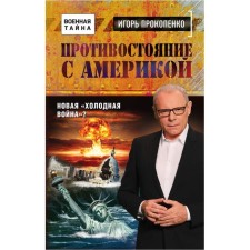 Confrontation with America. New 