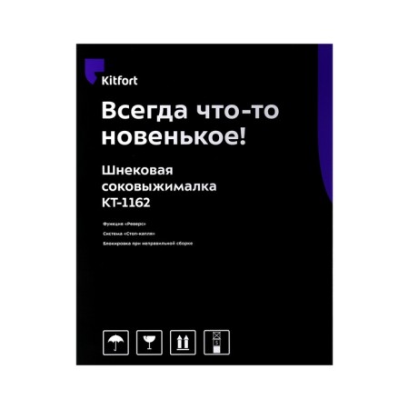 Sokovyshka KitFort KT-1162, Schnekovaya, 150 watts, 1/1 l, 50 rpm, black-10
