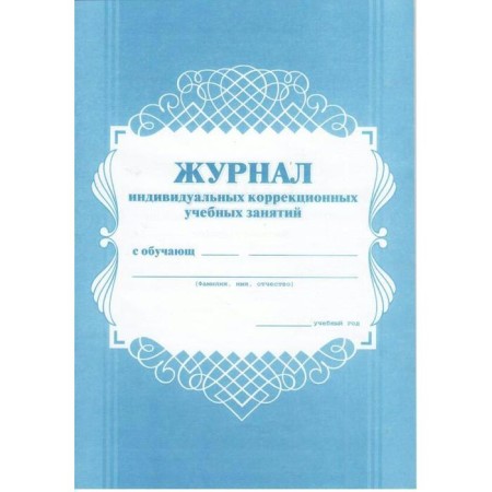 Magazine. Journal of individual correctional training sessions, offset kZh-445