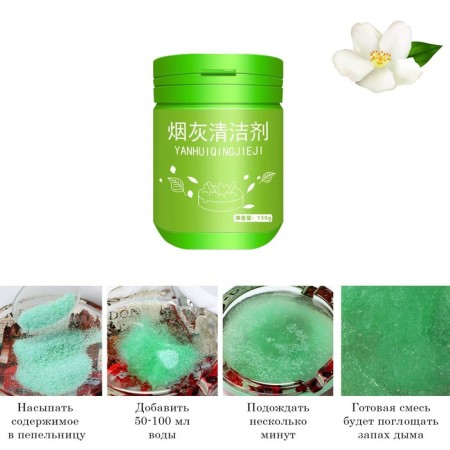 The absorption of an ashtray smell with the hydrogel "Jasmine", 150 g