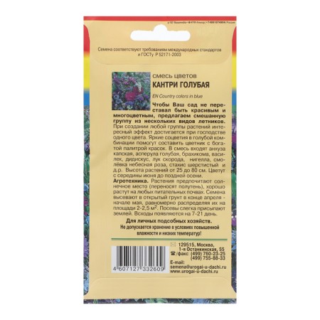 Country flowers, blue, mixture, 0.5 g-1
