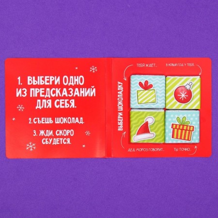 Gift milk chocolate "New Year's prediction", 5 g X 4 pcs.-3