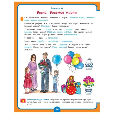 The annual course of developmental classes for children is 5 years old. Ushakova O.S., Artyukhova I.S., Lapteva S.A.-5
