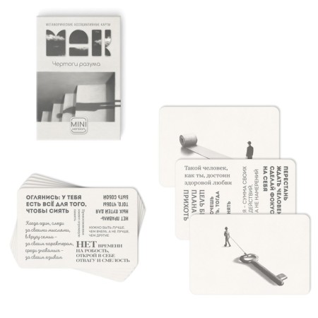 Metaphorical associative cards “Halls of reason”, 50 cards (6x9 cm), mini version, 16+-1