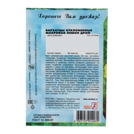 Flower seeds of marigolds rejected "Lemon drop", terry, 0.2 g-1
