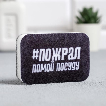 Washing sponge "#gurged, wash the dishes" 9x6 cm-1
