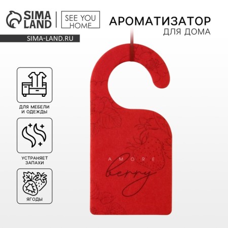 AMORE Home (Sasha) flavoring, berry aroma, 6 x 12.5 cm.