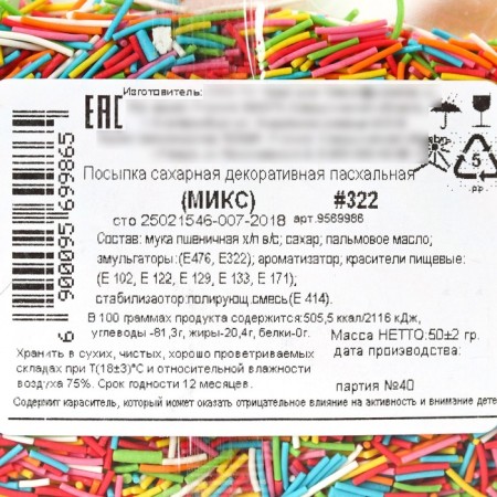 Sprinking confectionery vermichel: red, white, green, blue, yellow, 50 g.