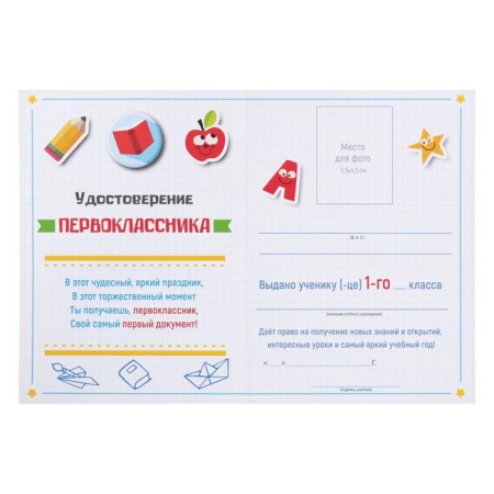 Certificate of first grader, jeans, 200 g/sq.m-2