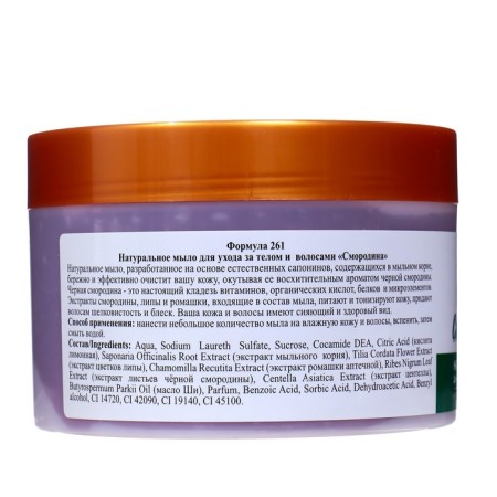 Natural soap for body and hair currant hair, 450 g-4