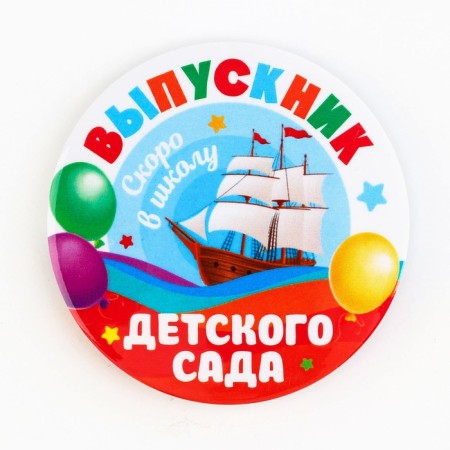 The sunset icon "Graduate of children's fat", ship, diam. 56 mm-1
