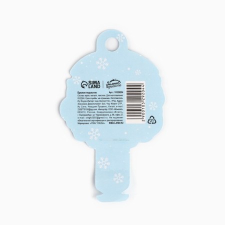 New Year keychain, for keys, fluffy of the "Magic Year" 9 x 12 cm-6