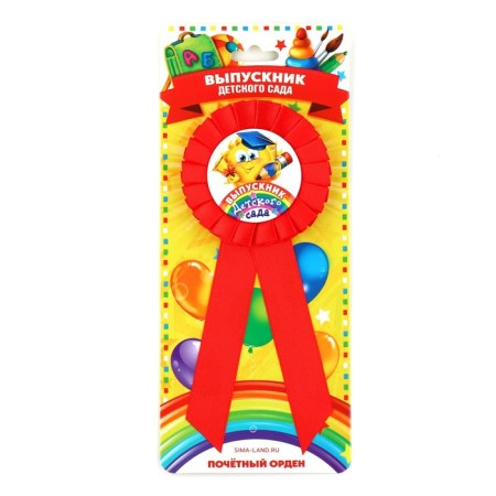 Icon - Order for graduation "Graduate of kindergarten", D = 6.7 cm-1