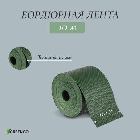Border tape, 0.1 × 10 m, thickness 1.2 mm, plastic, green, Greengo