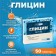 Glycine Act for adults and children, 50 tablets of 0.1 g