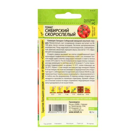 Siberian grown -up tomato seeds, set 5 pcs-1