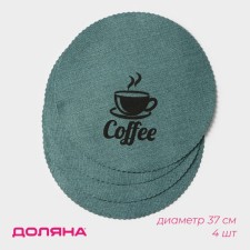 A set of napkins of serving shares Coffee, 4 pcs, d = 37 cm, turquoise color