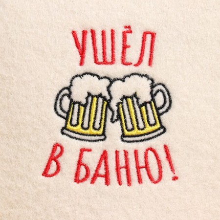 Шапка для бани с вышивкой "Ушел в баню", первый сорт-1