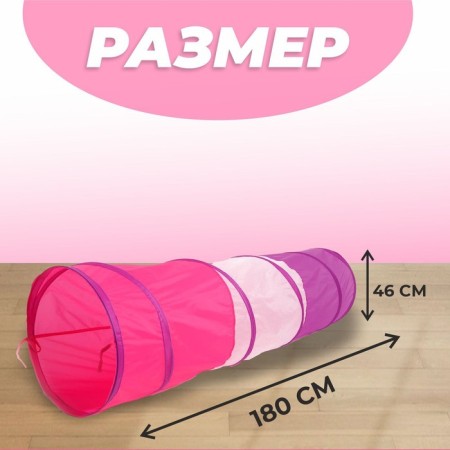 Game tunnel for children "Colors" 46 × 46 × 180 cm-1