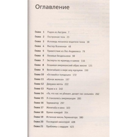 Remember all. My incredibly true story. Schwarzenegger A.-1