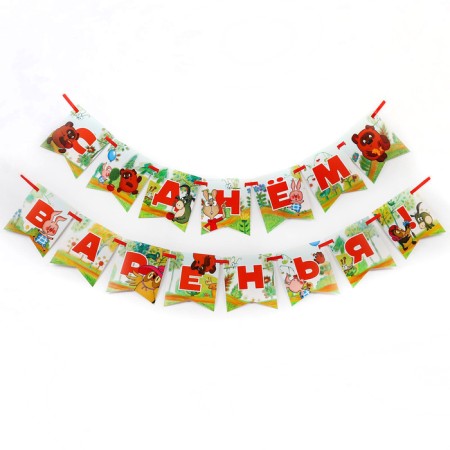 Garland on the tape "Happy Jam Day", length 165 cm, Winnie-Pooh-1